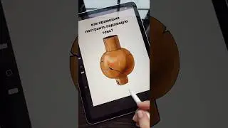 Как правильно построить падающую тень от предмета