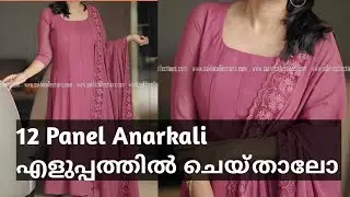 12 Panel Anarkali/ നല്ല വിരിവുള്ള Panel അനാർക്കലി ചെയ്യാം