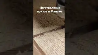 Фрезеровка деревянной заготовки и лазерная гравировка.