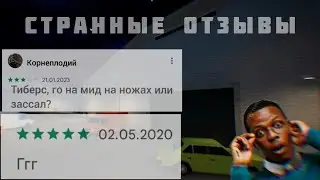 Тупые Отзывы О Блок Страйке|Block Strike