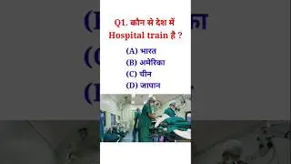 Q. कौन से देश में Hospital train है ? 