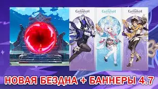 🔥РАЗРАБОТЧИКИ НАС УСЛЫШАЛИ! НОВАЯ БЕЗДНА+УВЕЛИЧЕНИЕ НАГРАД ВИТОЙ БЕЗДНЫ | Genshin Impact