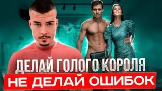 Как быстро соблазнить девушку? Как развести на Sекс? Техника 