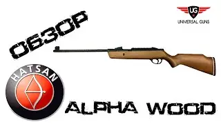 Пневматическая винтовка Hatsan Striker Alpha Wood (деревянный приклад)