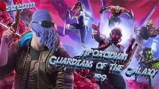 Проходим Guardians of the Galaxy с Dagonn_ом №9 с Dagonn