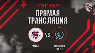 7.10.2024. «Чайка» – «Мамонты Югры» | (OLIMPBET МХЛ 24/25) – Прямая трансляция