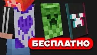 Новые плащи БЕСПЛАТНО в майнкрафте Твич и Тикток плащи в честь годовщины в майнкрафте!