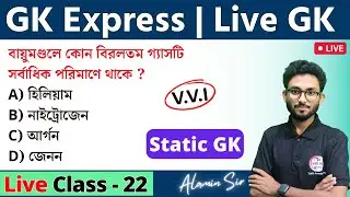 🔴GK Express - 22 | General Awareness in Bengali | WBP/KP, Clerkship Static GK | Alamin Sir🔥
