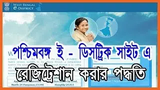 E DISTRICT REGISTRATION PROCESS IN WEST BENGAL