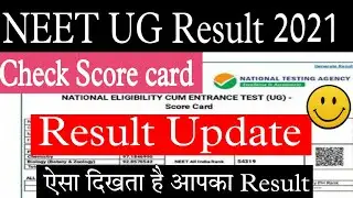 NEET 2021 Result news😊।Neet result date 2021।Neet 2021 today latest news।Neet 2021 result। NTA news