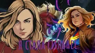 клип капитан Марвел я стала сильнее