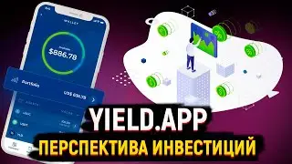 ПЕРСПЕКТИВНАЯ ПЛАТФОРМА YIELD APP И ЕЁ ФУНКЦИОНАЛ