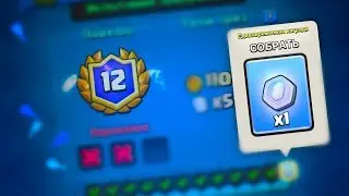 КАКОЙ КОЛОДОЙ ПРОЙТИ ИСПЫТАНИЕ И ПОЛУЧИТЬ ЛЕГ ТОКЕН | Clash Royale