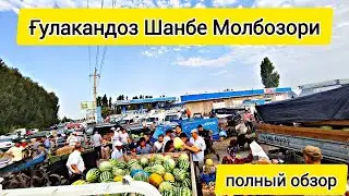 Ғулакандоз Шанбе Молбозори.Полный Обзор.12.10.2024.Бозор Зур Булди.