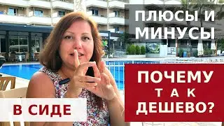 😍 ОТЛИЧНАЯ ПЯТЕРКА ЗА КОПЕЙКИ. LINDA RESORT HOTEL - СИДЕ, АНТАЛИЯ, ТУРЦИЯ.