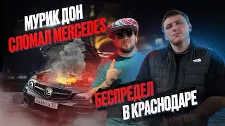 В ДРИФТЕ ПО КРАСНОДАРУ | МУРИК ДОН И ВЛАД ЧЕПУРИН УЧАТ ЕЗДИТЬ БОКОМ