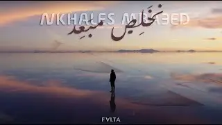 FVLTA - NKHALES MBA3ED - نخَلِص مبَعِد - (Official music)