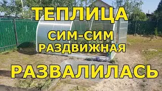 Теплица 