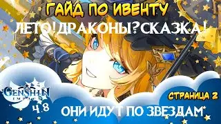 ГАЙД ПО ИВЕНТУ 