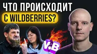 ⚡️ РАСКОЛ Wildberries или СЛИЯНИЕ с RUSS? Кадыров ВСКРЫЛ тайный план!