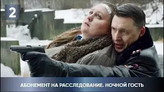 БИБЛИОТЕКАРЬ НАШЁЛ ТРУП БЛОНДИНКИ В МУСОРНОМ БАКЕ! Абонемент на расследование. Ночной гость. 2 Серия