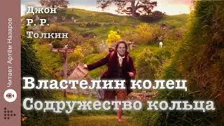 Дж. Р. Р. Толкин 