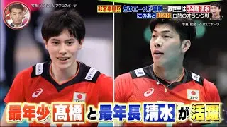 5月29日【バレーボール】勢力図激変元主将が選…19歳の新星台頭 このあと超速報白熱のオランダ戦！非常事態をのエースが離脱…救世主は34歳清水！！！