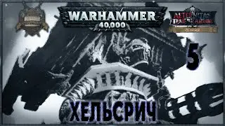HELSREACH - Part 5 - A Warhammer 40k Story (русская озвучка) No ads.