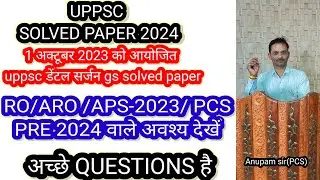 UPPCS PRE SOLVED PAPER 🔥🔥| UPPCS SOLVED PAPER 2024| UPPCS NOTIFICATION 2024| RO ARO 2023|