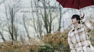 [Озвучка by SZ] Озвучка фанфика по BTS - Остановка «Инсомния»_любитель ракет