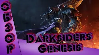 Darksiders Genesis | ОБЗОР | ГОДНЫЙ ПРИКВЕЛ |