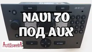 Перепрограммирование магнитолы Navi 70 под AUX