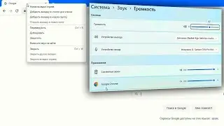 Не работает звук в Google Chrome браузере