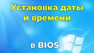 Установка даты и времени после обнуления Bios
