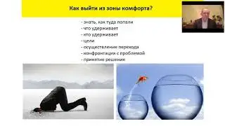Как выйти из зоны комфорта