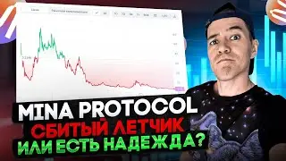 Mina Protocol: просадка -95% | Стоит ли брать MINA в портфель?