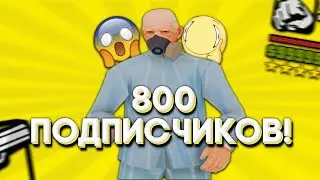 800 ПОДПИСЧИКОВ НА КАНАЛЕ! ❤😘 | Разговорное видео