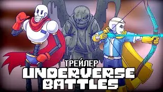 Трейлер Underverse Battles 2.2 - Кошмар и хаос!
