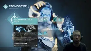 Destiny 2 | Билд, Двухкнопочный Охотник ARC 3.0 | Загадка Телесто и Эмблема ПУШКА ШРЕДИНГЕРА