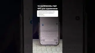 Gpt чат для художника