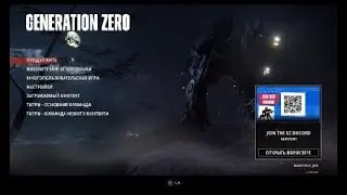 Игра от PS PLUS раздача сентябрь 2023(Generation Zero)