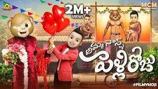 Filmymoji || Middle Class Madhu || Amma Nanna Pelli Roju || MCM