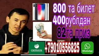 #БехзодЕркаев 1-РОЗЫГРЫШ УЙИН ХАКИДА БИЛЕТЛАР СОТИЛЯПДИ