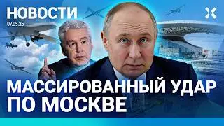 ⚡️НОВОСТИ | АЭРОПОРТЫ МОСКВЫ ЗАКРЫТЫ | ИНТЕРНЕТ ОТКЛЮЧИЛИ | МАССОВАЯ АТАКА ДРОНОВ | НОВАЯ ВОЙНА