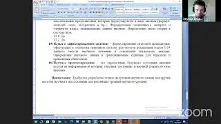2023.06.26 НИР ОНГ Методология и теория Общества / Квалеметрия
