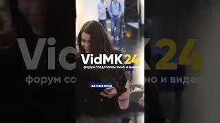 💥2 дня до начала VidMK24! Москва+онлайн➡️Подробнее в комментариях