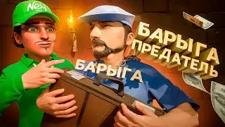 БАРЫГА ОКАЗАЛСЯ ПРЕДАТЕЛЕМ в GTA SAMP на ARIZONA RP
