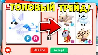 ЧТО ДАЮТ В ТРЕЙДАХ ЗА СНЕЖНУЮ КИТСУНЕ В АДОПТ МИ! / ROBLOX