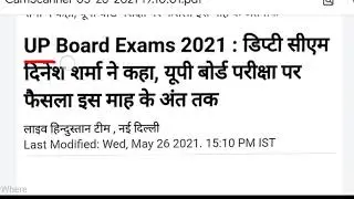 UP Board Exam 2021 Latest News | up board news | up board updates | up board exam today's news