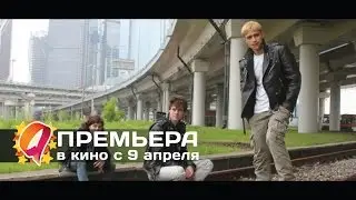 Косухи (2015) HD трейлер | премьера 9 апреля